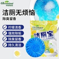 绿岛（Green island）洁厕宝50g*20香氛马桶清洁剂蓝泡泡除菌洁厕球块马桶除垢除臭异味