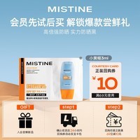 Mistine（蜜丝婷）小黄帽3ml 水感清透倍护防晒乳