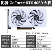 影驰 RTX4060TI系列 星曜 金属大师 黑将 G6X 8G高端台式机电脑电竞游戏吃鸡独立显卡 RTX4060 大将 白色 8G