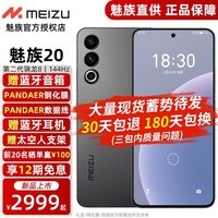 魅族20 5G新品手机 第二代骁龙8旗舰芯片【20全版本享24期】 先锋灰【询问客服领取店铺券】 12GB+512GB【可选免息版本12期】