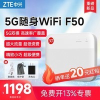 中兴F50 5G随身wifi移动UFI 全网通可插卡随行WiFi路由器笔记本热点便携式无线上网卡车载 【超级新品】中兴F50（移动月享1000g一年）