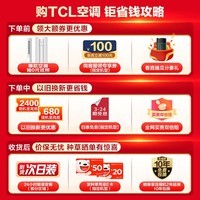 TCL 大2匹 新三级能效 变频冷暖 净怡风 以旧换新大风量 卧室壁挂式客厅空调挂机 KFR-51GW/JQ2Ea+B3