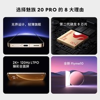 Meizu魅族 20 PRO 12GB+256GB 曙光银【认证学生专享版】第二代骁龙8 5000mAh电池 5G游戏学生拍照性能手机