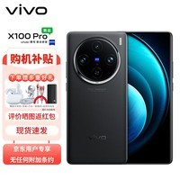 vivo X100 Pro 16GB+512GB 辰夜黑 蔡司APO超级长焦 蓝晶×天玑9300 自研芯片V3 拍照 手机