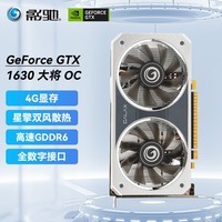 影驰 GeForce GTX1630 家用办公图形渲染美工设计制图游戏电脑显卡 GTX1630 大将OC