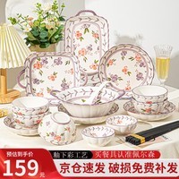 佩尔森小清新陶瓷碗盘套装家用碗盘筷餐具高颜值乔迁万紫千红20头礼盒装