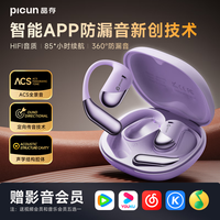 品存(picun)【柏林之声丨智能降噪】蓝牙耳机骨传导概念挂耳式不入耳开放式舒适运动跑步适用黑神话游戏耳机H3