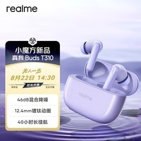 真我（realme）Buds T310 无线蓝牙耳机 46dB混合降噪 40小时长续航 通用苹果安卓小米手机 莫奈紫