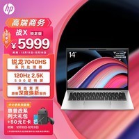 惠普（HP）战X  Zen4锐龙 14英寸轻薄笔记本电脑(R9-PRO 7940HS 16G 1T 2.5K  500尼特屏 2年上门 AI 高性能)