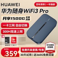 华为【30天免费试用】华为随行wifi3 pro移动随身wifi4g无线网卡插卡路由器5G双频车载热点流量卡wifi5 E5783蓝【Pro升级版 4G+全网通】