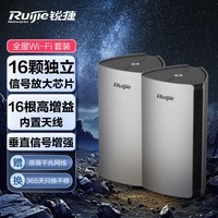 锐捷（Ruijie）无线路由器 千兆分布式路由 Mesh组网无线wifi穿墙王 6400M大户型组网 星耀M32双支装