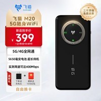 飞猫M20 5G随身wifi无线移动wifi可插卡全网通无线上网卡车载随行无线网笔记本电脑上网宝