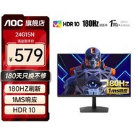 AOC 23.8英寸180Hz电竞显示器Fast IPS屏宙斯盾小钢炮1ms响应HDR10台式电脑吃鸡游戏外接笔记本显示屏 【新】180HZ 电竞款 24G15N