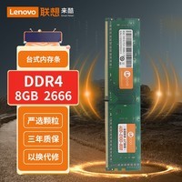 (lecoo) 8G 2666 DDR4̨ʽڴ