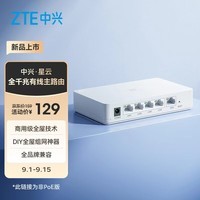 中兴（ZTE）星云晴天全屋主路由  5口千兆有线路由 无死角AC+AP穿墙王 监控网络分流器 网线分线器