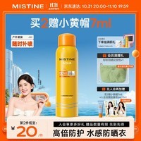 Mistine蜜丝婷小黄喷防晒喷雾100ml防水防汗防晒霜学生户外军训