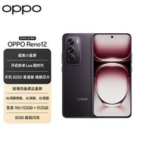 OPPO Reno12 超美小直屏 安卓Live图 天玑旗舰芯 12GB+256GB 乌木黑 游戏智能 AI影像 学生5G拍照手机