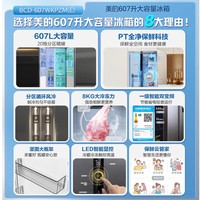 美的(Midea)慧鲜607冰箱双开门一级变频风冷无霜净味智能超薄大容量囤货 BCD-607WKPZM(E) 布朗棕