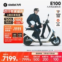 九号（Ninebot）九号电动摩托车E100 智能电动车电摩成人电瓶车【门店自提】 到门店选颜色