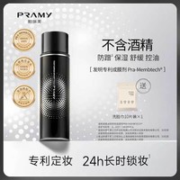 柏瑞美（PRAMY） （直播专享）柏瑞美定妆喷雾保湿持久定妆控油不易脱妆 柔焦雾面100ml（黑瓶）