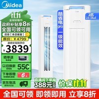 美的（Midea）酷省电柜机新一级能效升级PRO变频冷暖空调立式家用客厅电量查询APP智控独立除湿  政府补贴20% 2匹 一级能效 酷省电PRO