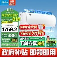 美的（Midea）空调挂机 风酷二代 新一级能效卧室防直吹老人儿童省电节能大风口易拆卸清洗  变频冷暖家用空调 大1匹 一级能效 【人气之选】风酷Ⅱ