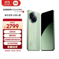 小米Civi 4 Pro 第三代骁龙8s 5000万徕卡专业人像镜头 12GB+256GB 春野绿 5G拍照AI手机 小米澎湃OS