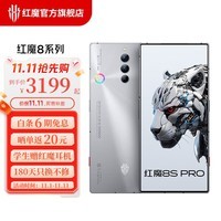 努比亚nubia 红魔8S Pro第二代骁龙8电竞游戏5G手机6000mAh电池 冰封银翼12G+256G 官方标配