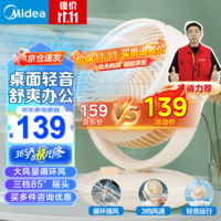 美的（Midea）【空调伴侣】【桌面风扇】电风扇家用风扇空气循环扇桌面小风扇手持迷你电扇便携小型宿舍轻音节能 【3档循环扇】GAF18AD