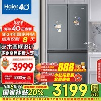 海尔（Haier）460升全空间保鲜零距离自由嵌入多门四开门法式电冰箱家用一级能效超薄嵌入式BCD-460WGHFD14G9U1