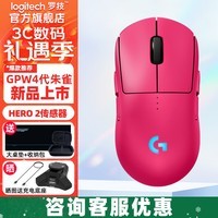 罗技（G）GPW4代无线游戏鼠标四代鹰眼朱雀60克轻量化8K轮询率88G加速度888IPS狗屁王4人体工学电竞机械宏 罗技GPW4朱雀粉色