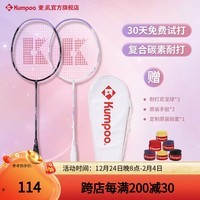 薰风（KUMPOO）新款碳素纤维羽毛球拍RS01双拍超轻熏风k520pro入门初学训练球拍 LD-01对拍 珠光白+耀夜黑 成品拍