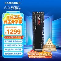 ǣSAMSUNG2TB SSD̬Ӳ M.2ӿ(NVMeЭPCIe 4.0 x4) AI 7450MB/S 990 PRO