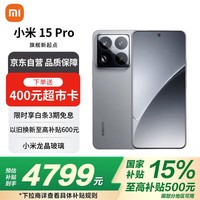 小米（MI）小米15Pro 徕卡光学Summilux高速镜头 骁龙8至尊版 12+256 岩石灰 小米红米手机【赠话费券】