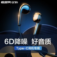 亿色(ESR) typec手机耳机有线荣耀华为半入耳式p20/30pro/mate10p 【魔力黑】Type-c经典款