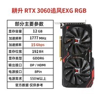 耕升（GAINWARD） RTX3060/3060TI 独立显卡 电竞游戏 吃鸡 大型3A单机游戏 RTX3060追风EXG RGB 12G