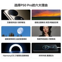 华为P50Pro手机 原色双影像单元 万象双环设计 基于鸿蒙操作系统 8GB+128GB曜金黑华为手机