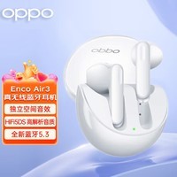 OPPO Enco Air3 真无线蓝牙耳机 半入耳式通话降噪音乐运动耳机 蓝牙5.3 通用苹果华为手机 Enco Air3 冰釉白