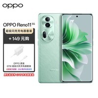 OPPO  Reno11 8GB+256GB 萤石青 单反级人像三摄 天玑8200旗舰芯 5G AI手机【67W充电器备用套装】