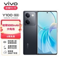 vivo Y100 8GB+256GB 星夜黑 超薄5000mAh电池 6400万OIS光学防抖 44W超快闪充 5G 快充 拍照 手机