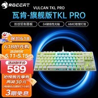 冰豹 德国ROCCAT瓦肯VULCAN 游戏背光机械键盘（电竞游戏键盘 吃鸡键盘 笔记本电脑键盘） 旗舰版TKL PRO-白色(84键RGB)线性光轴