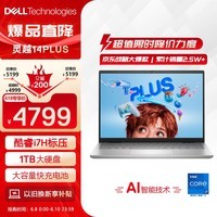 戴尔（DELL）笔记本电脑 灵越14PLUS-7430 14英寸高性能轻薄本办公本商务AI设计 酷睿i7标压 16G 1TB 2.5K