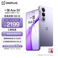 一加 Ace 3V 12GB+512GB 幻紫银 高通第三代骁龙 7+ 芯片 超长续航 OPPO AI 5G直屏游戏拍照智能手机