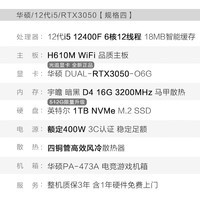 华硕 i5 12400F/4060/4060ti显卡游戏台式电脑主机电竞直播家用设计高性能全套组装电脑diy整机WJ11C i5 12400F/RTX3050丨规格四 华硕品质 坚若磐石