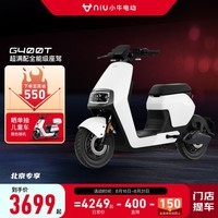 小牛电动【新品北京专享】G400T电动自行车  智能锂电长续航 新国标电动车 到店选色