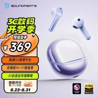 泥炭（SoundPEATS）Air5 真无线蓝牙耳机 Hi-Fi级音质泥炭蓝牙耳机 半入耳式 骁龙畅听 AI自适应环境主动降噪 蓝牙5.4 流光紫