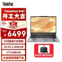 ThinkPad 联想E14笔记本电脑 14英寸便携商务办公学生轻薄本 酷睿i7-13700H 16G 1T 2.2K 100%sRGB 银色