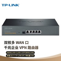 TP-LINK 全千兆企业级VPN路由器 双核多WAN口带SFP光口办公商用有线主路由 内置AC防火墙 TL-ER2220G