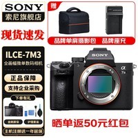 索尼（SONY）ILCE-7M3 a7m3 A73 全画幅微单数码相机5轴防抖 A7M3单机(不含镜头) 官方标配