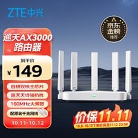 中兴（ZTE）巡天 AX3000满血WIFI6千兆无线路由器 自研双核主芯片 5G双频游戏路由 Mesh 3000M无线速率